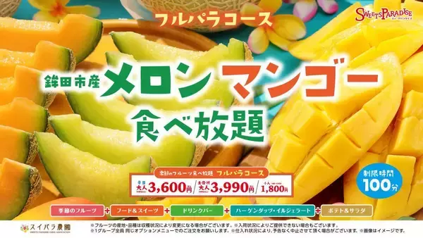 鉾田市産メロン＆マンゴー食べ放題が3600円から！スイパラの100分コースが魅力的♡