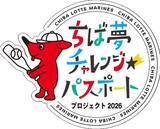 「【千葉ロッテ】県内小学生と保護者を公式戦に無料招待！前半の応募は6月21日まで」の画像1