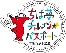 【千葉ロッテ】県内小学生と保護者を公式戦に無料招待！前半の応募は6月21日まで