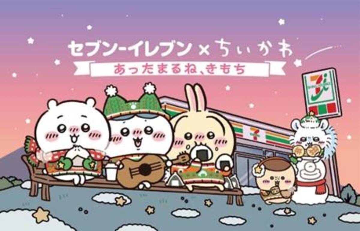 セブン】ちいかわコラボ可愛すぎん...！？抽選で当たるキャンペーン 