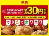 「「肉まん」「ピザまん」が値引き！サンドイッチやスイーツなどの増量も。コンビニ4社のお得キャンペーンまとめ《2月17日時点》」の画像14