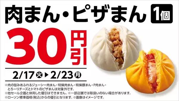 「「肉まん」「ピザまん」が値引き！サンドイッチやスイーツなどの増量も。コンビニ4社のお得キャンペーンまとめ《2月17日時点》」の画像