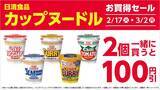 「「肉まん」「ピザまん」が値引き！サンドイッチやスイーツなどの増量も。コンビニ4社のお得キャンペーンまとめ《2月17日時点》」の画像17