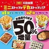「「肉まん」「ピザまん」が値引き！サンドイッチやスイーツなどの増量も。コンビニ4社のお得キャンペーンまとめ《2月17日時点》」の画像6