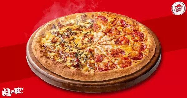 「【ピザハット】最大3091円お得！2月27日と28日は人気の肉ピザが衝撃価格に。《肉の日キャンペーン》」の画像