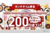「【じゅうじゅうカルビ】5月18日までランチ食べ放題が200円値下げ！時間無制限の平日がねらい目かも。」の画像1