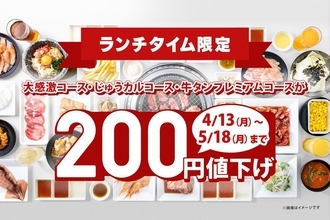 【じゅうじゅうカルビ】5月18日までランチ食べ放題が200円値下げ！時間無制限の平日がねらい目かも。