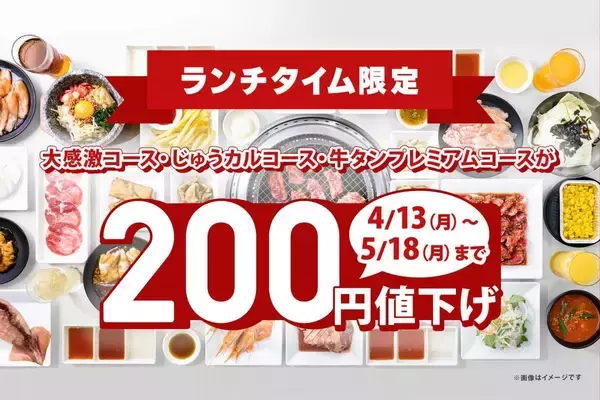 【じゅうじゅうカルビ】5月18日までランチ食べ放題が200円値下げ！時間無制限の平日がねらい目かも。