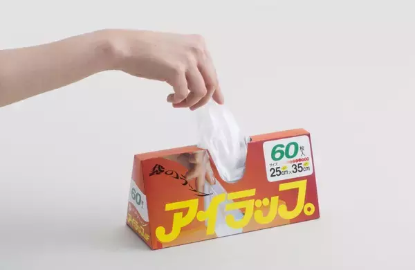「「アイラップ」が今だけ20%増量！発売50周年特別仕様は数量限定《5月25日から順次登場》」の画像