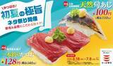 「【かっぱ寿司】6月18日から「初夏の極旨ネタ祭り」開催中。「天然旬あじ」は110円で登場。」の画像1