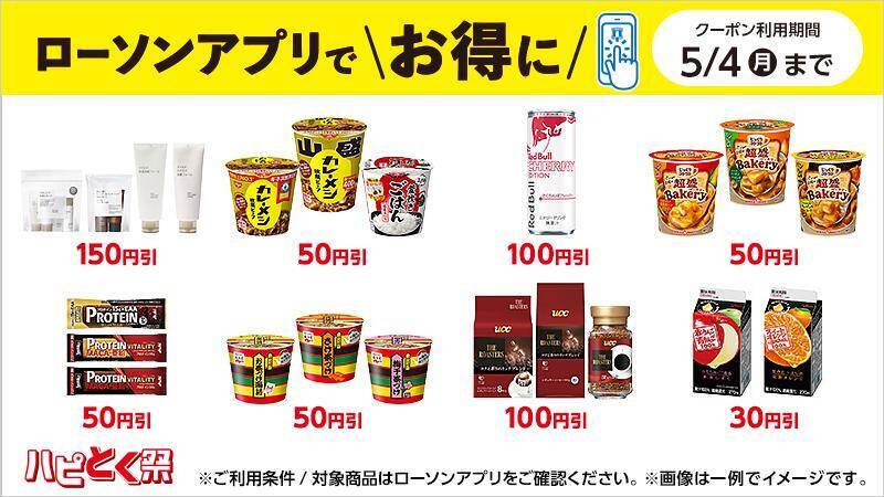 【ローソン】「い・ろ・は・す」買うと950mlの「アクエリアス」無料券もらえる！4月21日開始の"ハピとく祭"はお得がいっぱい。