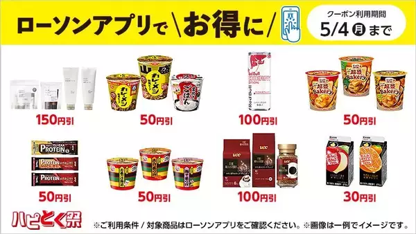 「【ローソン】「い・ろ・は・す」買うと950mlの「アクエリアス」無料券もらえる！4月21日開始の"ハピとく祭"はお得がいっぱい。」の画像