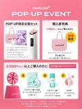 「【メディキューブ】限定ギフトや先行発売品などお得企画が盛りだくさん♡渋谷ロフトでポップアップイベント開催中《9月10日まで》」の画像2