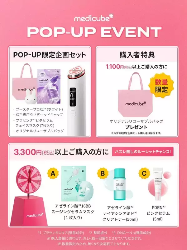 「【メディキューブ】限定ギフトや先行発売品などお得企画が盛りだくさん♡渋谷ロフトでポップアップイベント開催中《9月10日まで》」の画像