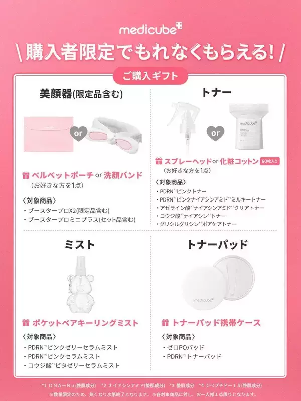 「【メディキューブ】限定ギフトや先行発売品などお得企画が盛りだくさん♡渋谷ロフトでポップアップイベント開催中《9月10日まで》」の画像