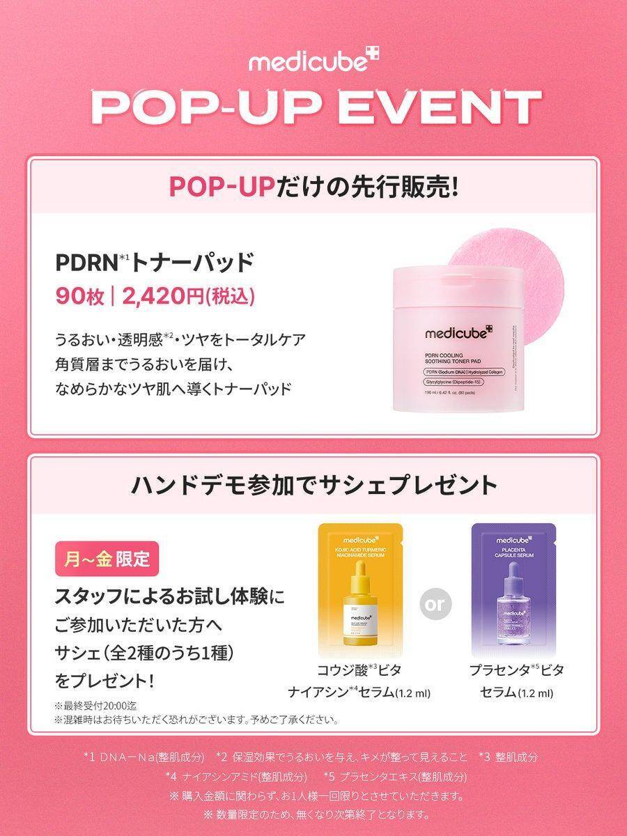 【メディキューブ】限定ギフトや先行発売品などお得企画が盛りだくさん♡渋谷ロフトでポップアップイベント開催中《9月10日まで》