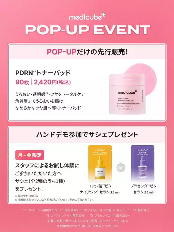 「【メディキューブ】限定ギフトや先行発売品などお得企画が盛りだくさん♡渋谷ロフトでポップアップイベント開催中《9月10日まで》」の画像