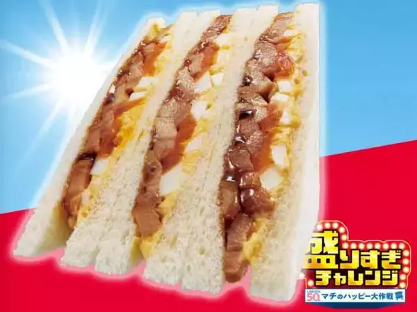 「【ローソン】スイーツやサンドイッチも増量サイズに！「盛りすぎチャレンジ」第2弾まとめ《2月2日・3日発売》」の画像