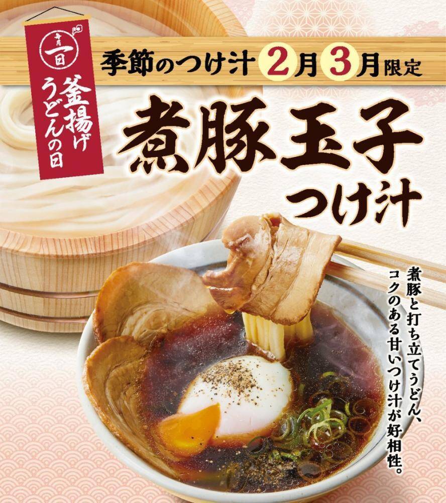 3月1日も開催！丸亀の「釜揚げうどん」が半額で味わえる。数量限定つけ汁も登場。