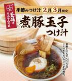 「3月1日も開催！丸亀の「釜揚げうどん」が半額で味わえる。数量限定つけ汁も登場。」の画像2