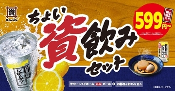 【資さんうどん】生ビール＋好きなおでん2つで699円！ちょい飲みセットが3店舗限定で登場。