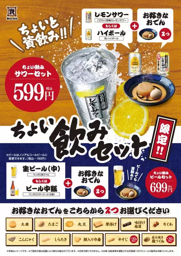 「【資さんうどん】生ビール＋好きなおでん2つで699円！ちょい飲みセットが3店舗限定で登場。」の画像