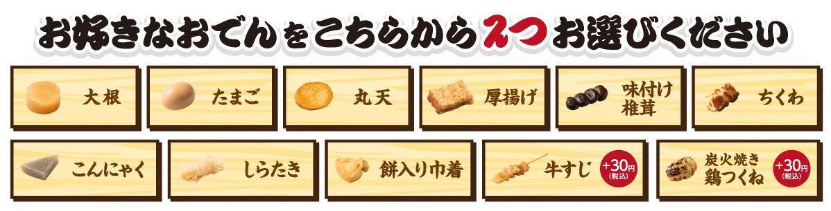 【資さんうどん】生ビール＋好きなおでん2つで699円！ちょい飲みセットが3店舗限定で登場。