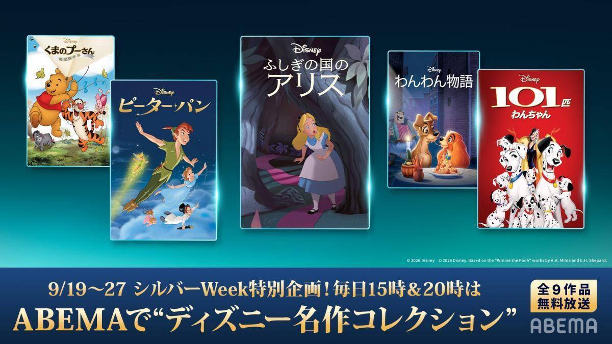 ABEMAでディズニー映画の名作を無料放送！『白雪姫」『シンデレラ』など夏休み11日連続《8月8日～18日》