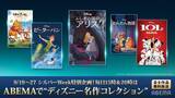 「ABEMAでディズニー映画の名作を無料放送！『白雪姫」『シンデレラ』など夏休み11日連続《8月8日～18日》」の画像3