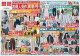 「【ユニクロのチラシ】新作ヒートテックに優秀ポロニットまで...カジュアル防寒ウェアがたっぷり値下げ。《29日まで》」の画像1