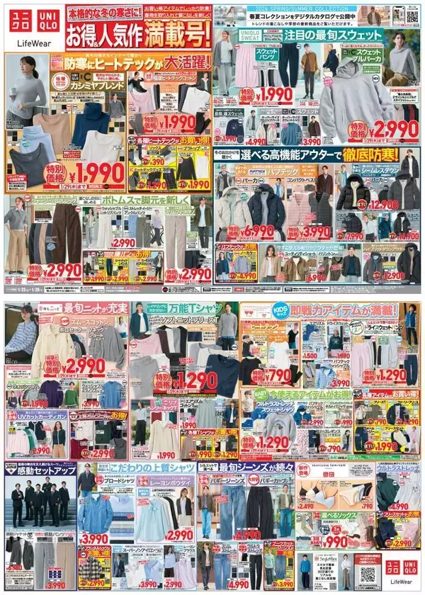 「【ユニクロのチラシ】新作ヒートテックに優秀ポロニットまで...カジュアル防寒ウェアがたっぷり値下げ。《29日まで》」の画像