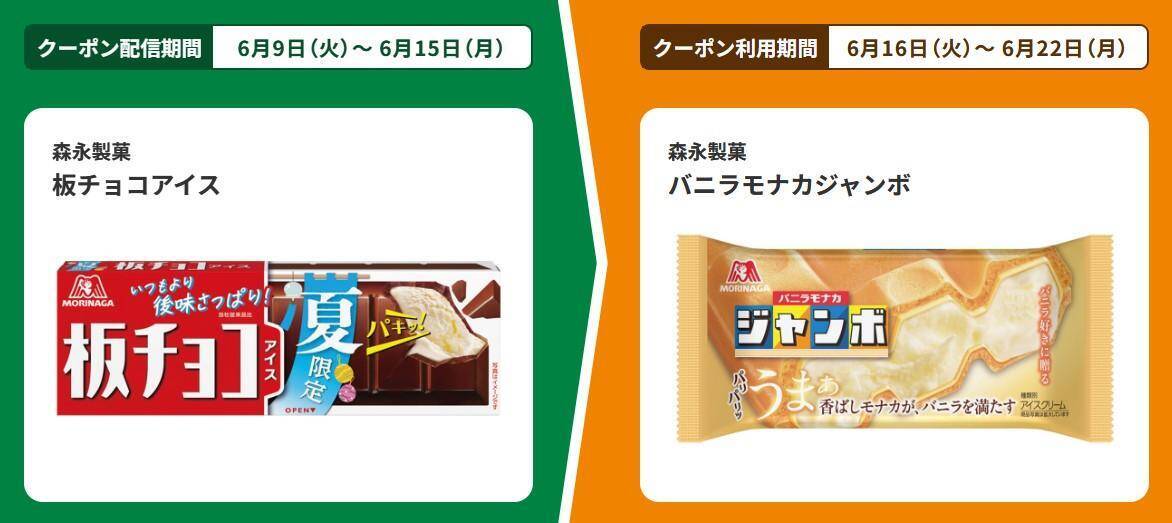【ファミマ】お弁当買うと飲料無料券もらえるの太っ腹！6月9日からアプリ会員限定で「バニラモナカジャンボ」無料券ゲットのチャンス到来。