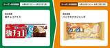 「【ファミマ】お弁当買うと飲料無料券もらえるの太っ腹！6月9日からアプリ会員限定で「バニラモナカジャンボ」無料券ゲットのチャンス到来。」の画像4