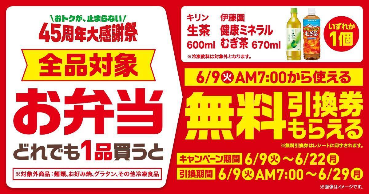 【ファミマ】お弁当買うと飲料無料券もらえるの太っ腹！6月9日からアプリ会員限定で「バニラモナカジャンボ」無料券ゲットのチャンス到来。
