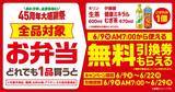 「【ファミマ】お弁当買うと飲料無料券もらえるの太っ腹！6月9日からアプリ会員限定で「バニラモナカジャンボ」無料券ゲットのチャンス到来。」の画像5