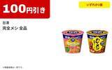 「【ファミマ】お弁当買うと飲料無料券もらえるの太っ腹！6月9日からアプリ会員限定で「バニラモナカジャンボ」無料券ゲットのチャンス到来。」の画像6