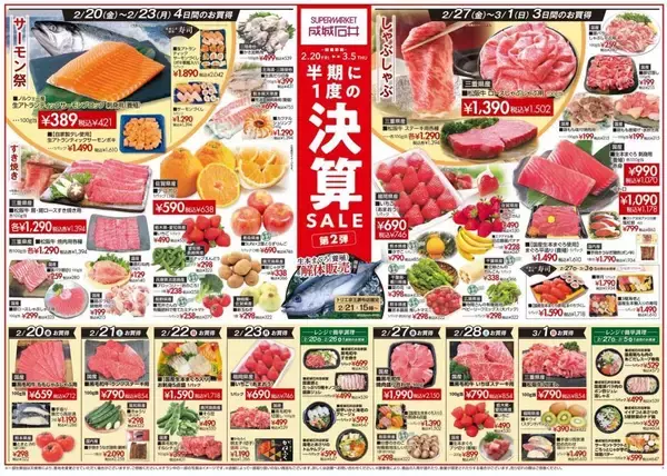 【成城石井】「決算SALE」第2弾がスタート。人気No.1スイーツもお得だよ《3月5日まで》