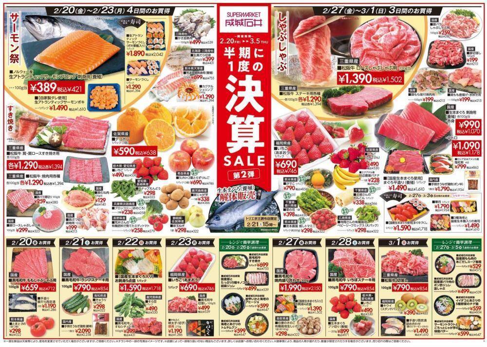 【成城石井】「決算SALE」第2弾がスタート。人気No.1スイーツもお得だよ《3月5日まで》