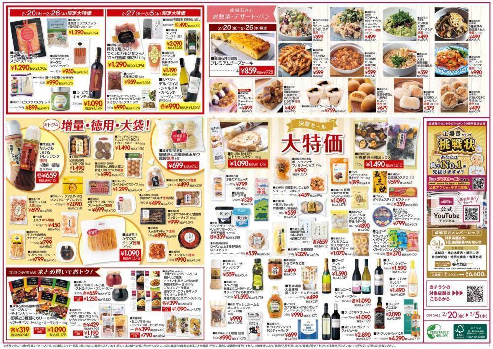 【成城石井】「決算SALE」第2弾がスタート。人気No.1スイーツもお得だよ《3月5日まで》