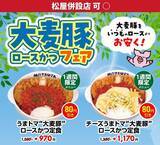 「【松のや】公式XがGWに使えるクーポンを追加！"うまトマ"もお得に。《5月6日15時まで》」の画像1