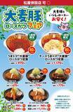 「【松のや】公式XがGWに使えるクーポンを追加！"うまトマ"もお得に。《5月6日15時まで》」の画像2