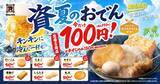 「7月29日まで資さんうどんのおでん5種が110円に！東京・大阪・福岡の3店舗が対象。」の画像1
