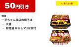 「【ファミマ】9月1日開始の無料券は「ブルガリアヨーグルト」「クランキー」などが対象！コラボ祭に使えるクーポンが公式アプリで当たるかも。」の画像6