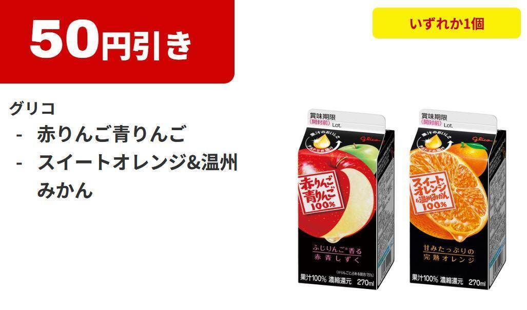 【ファミマ】9月1日開始の無料券は「ブルガリアヨーグルト」「クランキー」などが対象！コラボ祭に使えるクーポンが公式アプリで当たるかも。
