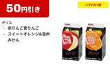 「【ファミマ】9月1日開始の無料券は「ブルガリアヨーグルト」「クランキー」などが対象！コラボ祭に使えるクーポンが公式アプリで当たるかも。」の画像8