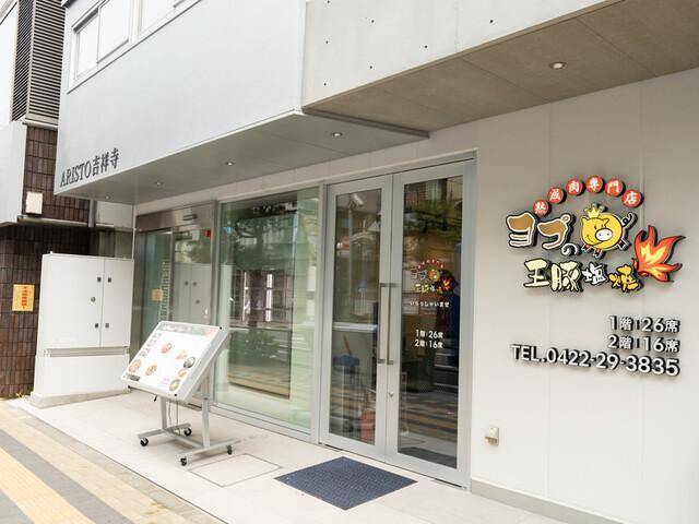 【ヨプの王豚塩焼 吉祥寺店】会計金額の半額相当を食事券として還元！大盤振る舞いの特別イベント開催《8月9日まで》