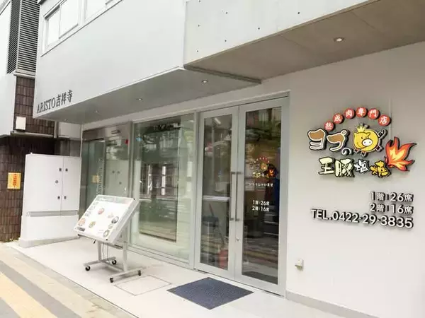 「【ヨプの王豚塩焼 吉祥寺店】会計金額の半額相当を食事券として還元！大盤振る舞いの特別イベント開催《8月9日まで》」の画像