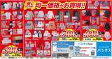 「【パシオス最新チラシ】長袖Tシャツ550円＆ブラウス990円！1000円以下のお買い得商品が大量すぎ《2月18日～23日》」の画像1