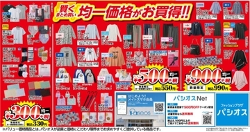 【パシオス最新チラシ】長袖Tシャツ550円＆ブラウス990円！1000円以下のお買い得商品が大量すぎ《2月18日～23日》