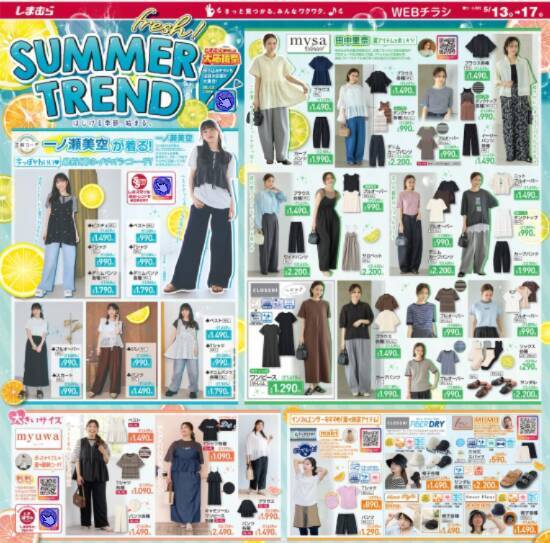 【しまむら最新チラシ】日替わり特価は110円～！クールアイテムなど夏アイテムもお得に。《5月17日まで》